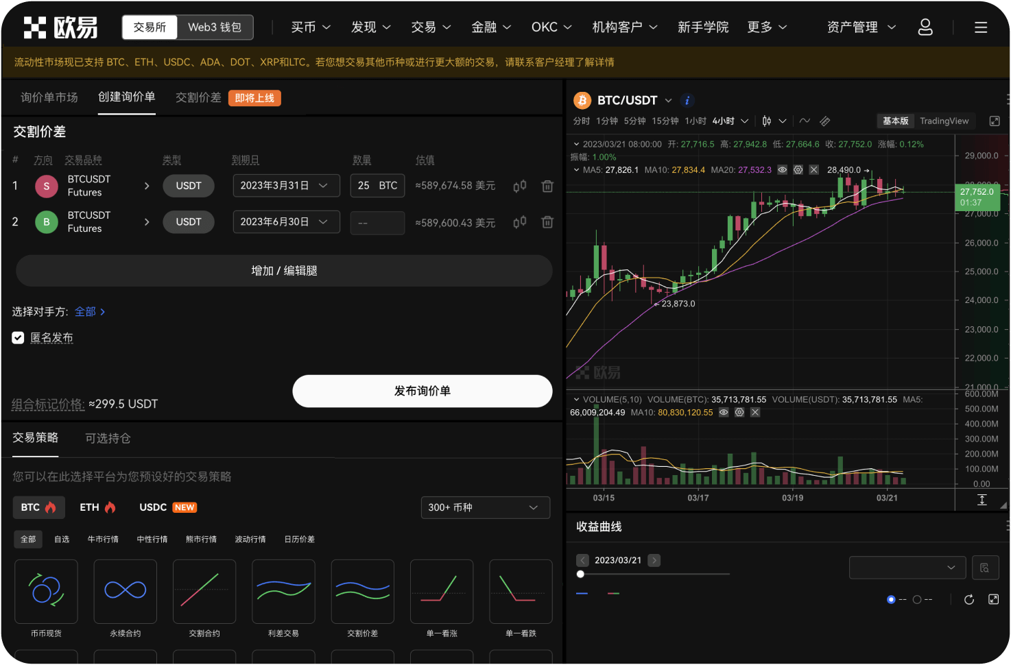 OKX欧意App与OKX App是同一个应用吗